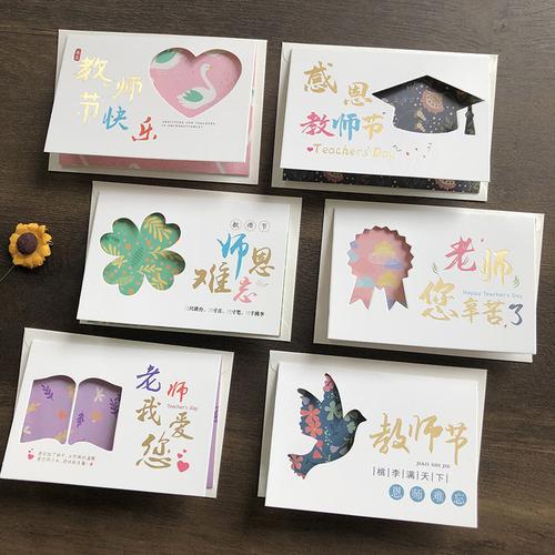 简单立体老师节的贺卡 立体老师贺卡