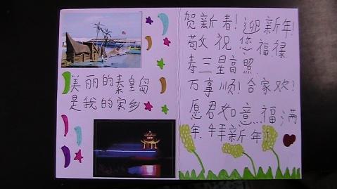 我和我的家乡主题贺卡 家乡主题贺卡