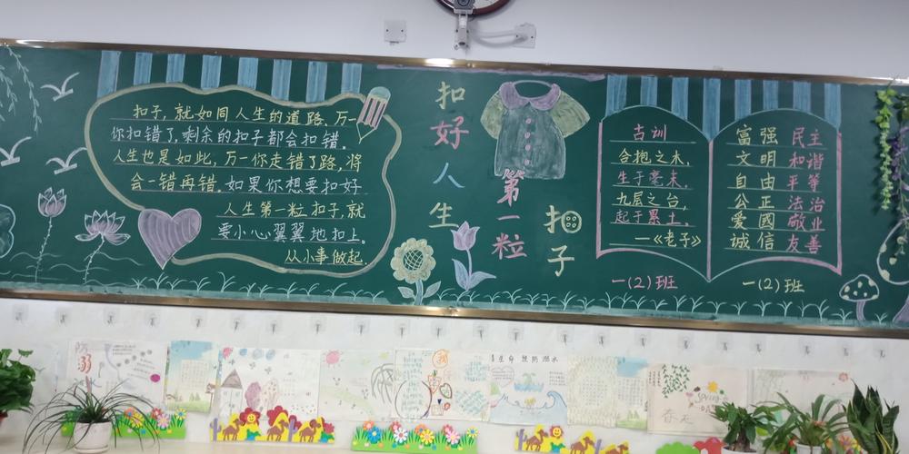 好喜欢好人生黑板报 出好黑板报图片大全