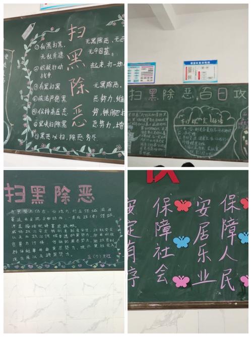 认清黑暗势力黑板报 黑板报图片大全
