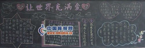 爱的拥抱黑板报 爱学习黑板报图片大全