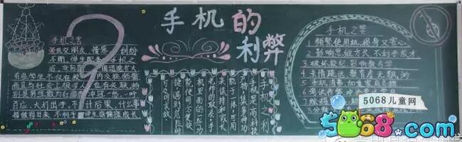 禁止边走路边玩手机黑板报 黑板报图片素材