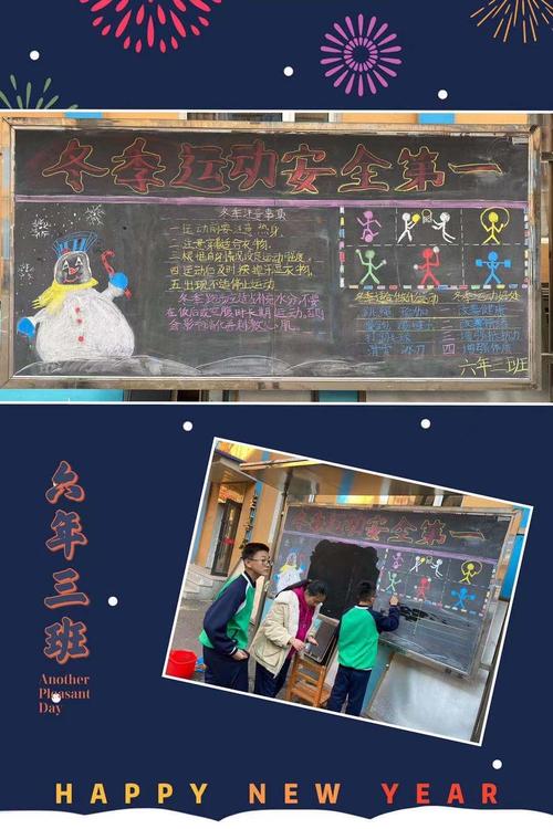 冬季运动身体好黑板报 运动黑板报图片素材