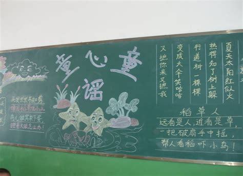 童心童谣黑板报 黑板报图片素材