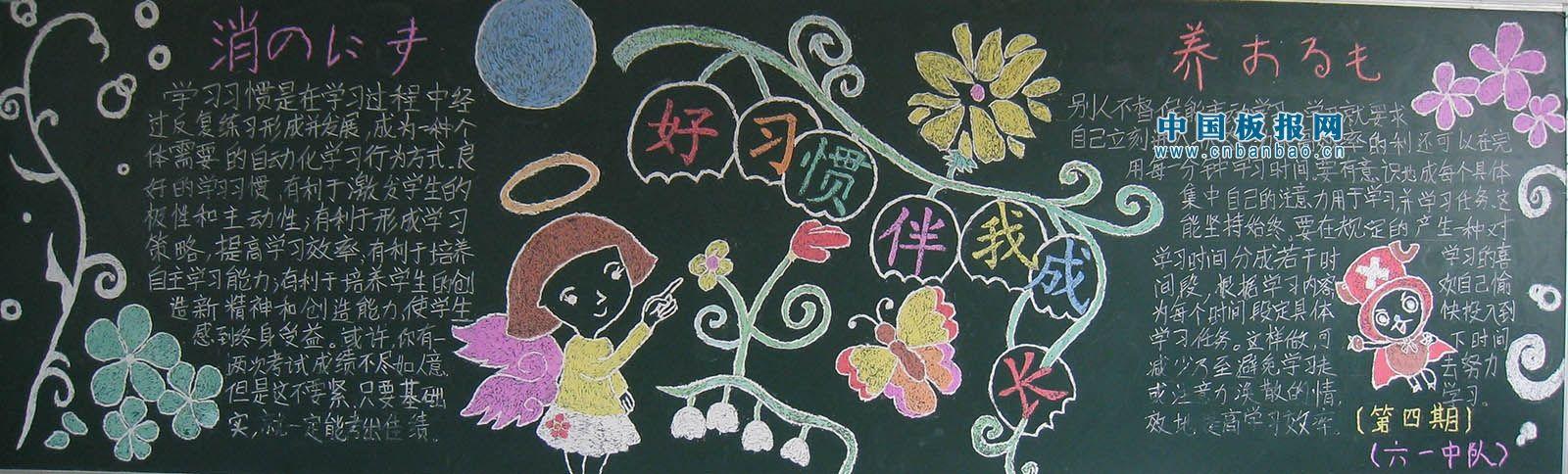 日常养成黑板报 黑板报图片大全