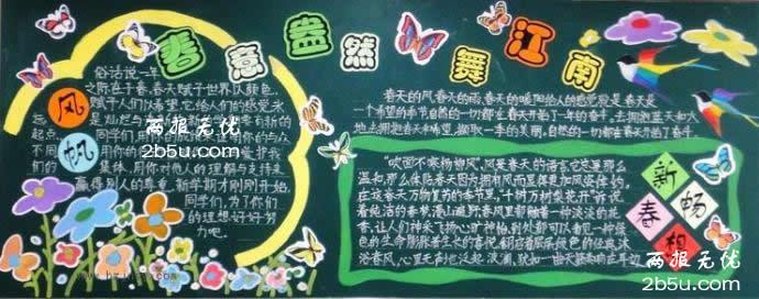 关于美景的黑板报 关于黑板报图片素材