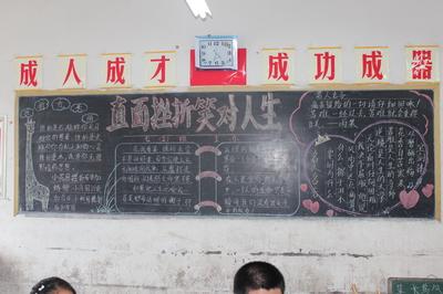 抗挫的黑板报 黑板报图片大全