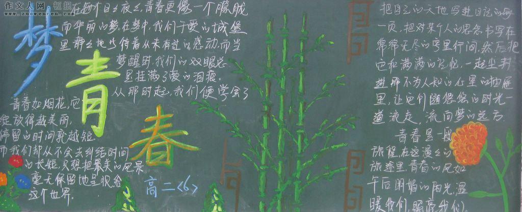 最梦幻最美丽的黑板报 黑板报图片大全