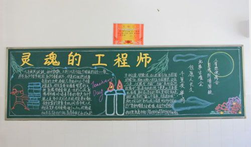 赞美灵魂的工程黑板报 黑板报图片素材