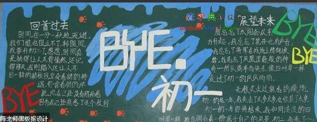 七年级告别黑板报 七年级黑板报图片大全