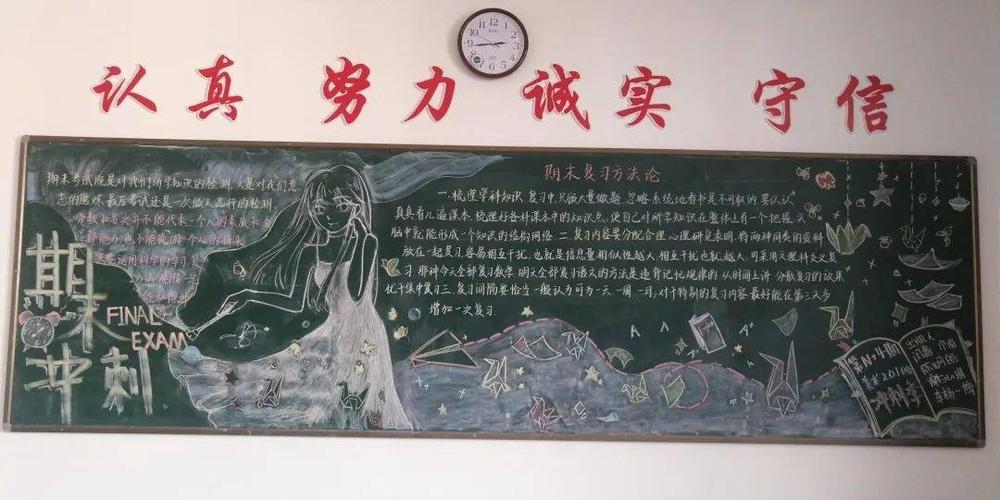 期末考试动员会黑板报 期末黑板报图片大全