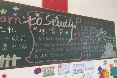 中学生体育艺术节黑板报 中学生黑板报图片素材