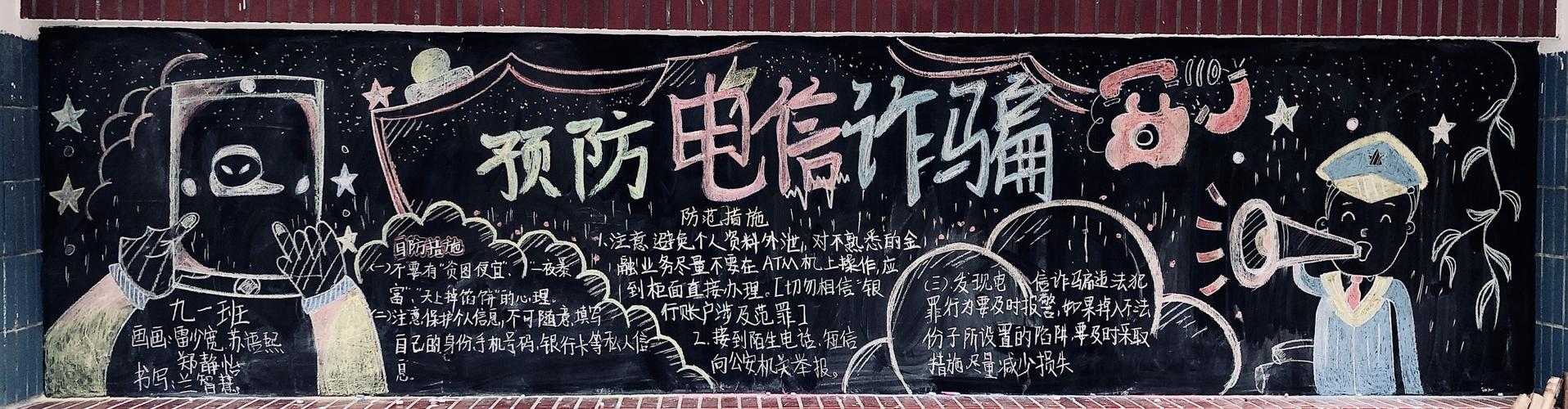 访电信诈骗的黑板报 黑板报图片素材