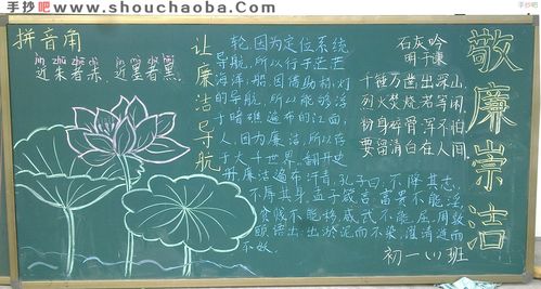 高中崇清敬廉黑板报 高中黑板报图片大全