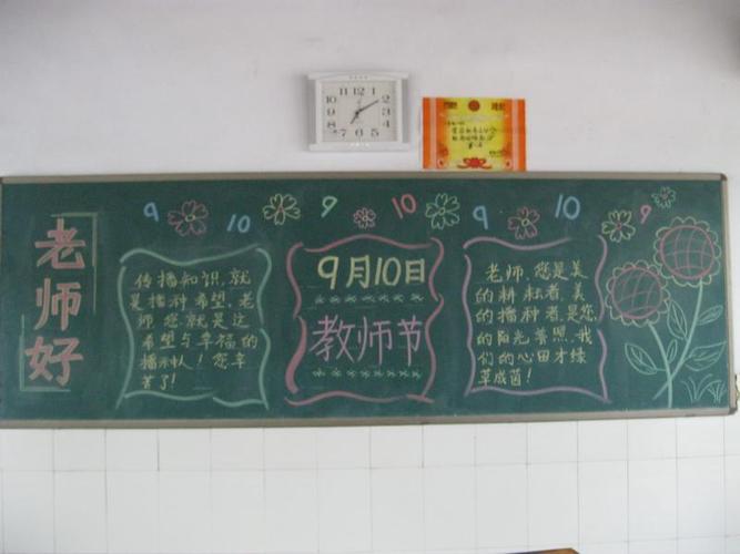 一年级关于教师节的黑板报 一年级黑板报图片大全