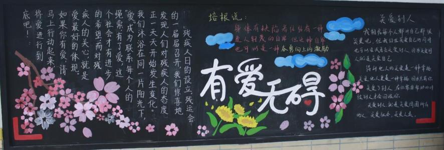 关爱学生的黑板报 学生黑板报图片大全
