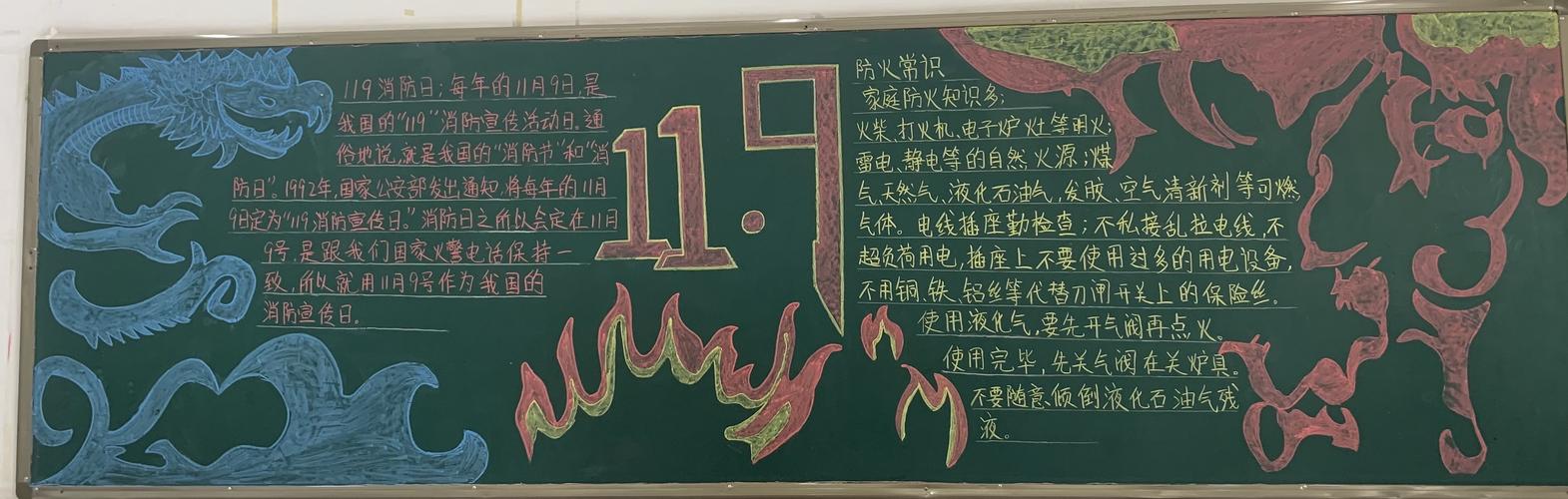 11.9宣传黑板报 黑板报图片素材
