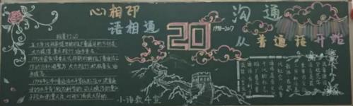 我是中国娃我说中国话黑板报 我和我的祖国黑板报图片大全