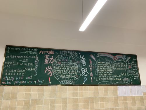做勤学护生黑板报 黑板报图片大全