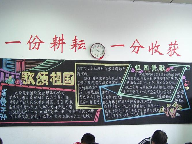 歌颂祖国的黑板报 祖国黑板报图片大全