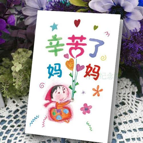 妇女节送妈妈的一张节日贺卡 节送妈妈的贺卡