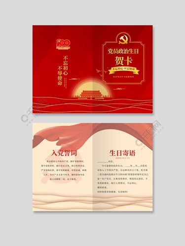 支部为党员送上政治生日贺卡 送上政治贺卡