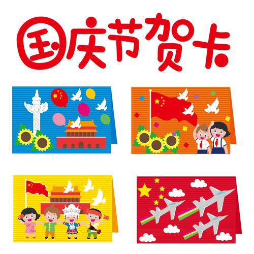 祝福祖国七十周年的贺卡 七十周年的贺卡