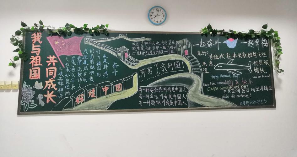 新中国成立69周年黑板报 70周年黑板报图片素材