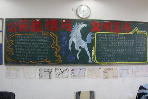 公民道德教育专刊题目的黑板报 教育黑板报图片素材