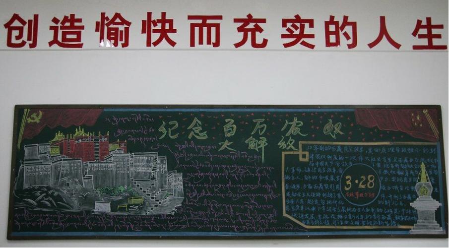 三二八百万农奴黑板报 黑板报图片素材