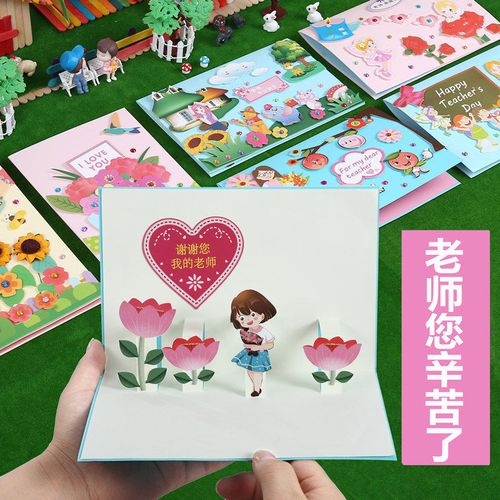 教师节手工卡片不是贺卡 手工卡片贺卡