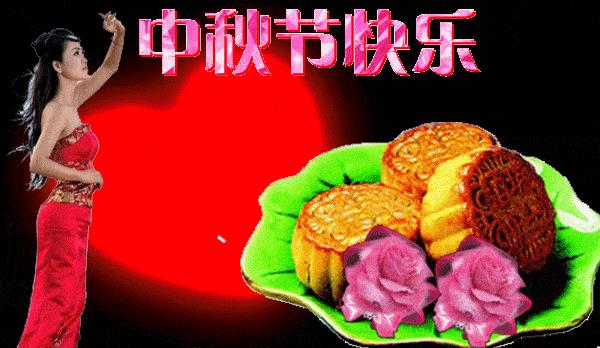 中秋佳节动态贺卡 中秋佳节贺卡