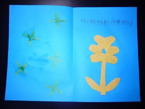 小星星儿童团贺卡 小星星贺卡
