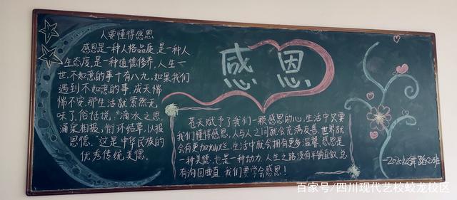 小学二年级感恩主题黑板报 小学二年级黑板报图片大全