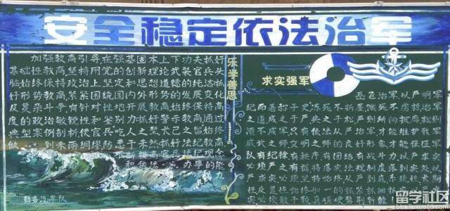 部队法治安全的黑板报 部队黑板报图片素材