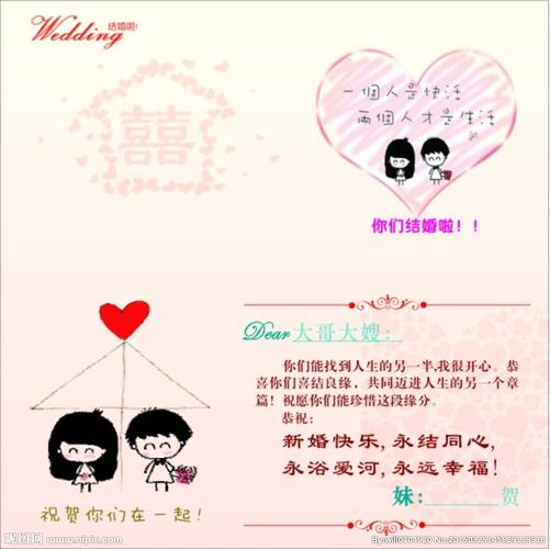 男朋友姐姐结婚贺卡 姐姐结婚贺卡