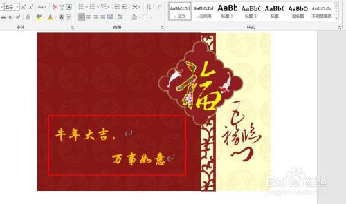在word里如何做贺卡 word里贺卡