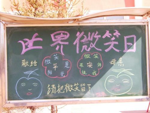 人道为了你的微笑社区黑板报 黑板报图片大全