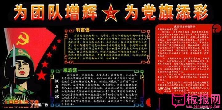 部队内部关系黑板报 部队黑板报图片素材