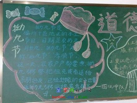 拗九节言感恩黑板报 感恩黑板报图片大全