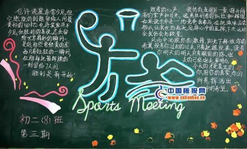 关于校运精神的黑板报 雷锋精神黑板报图片大全