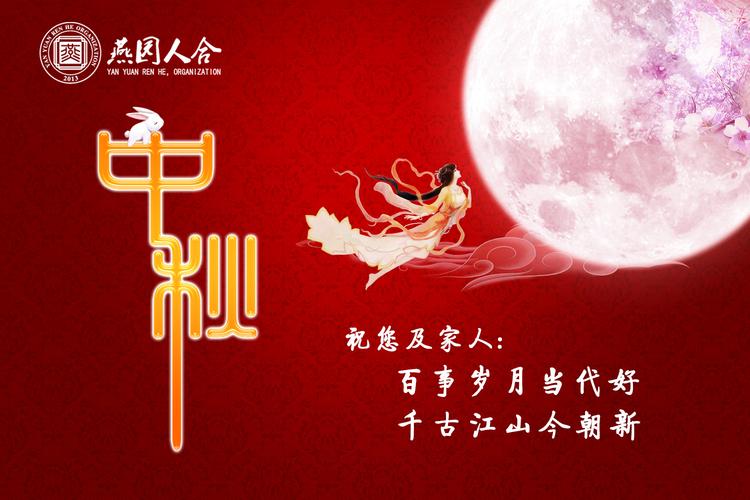 中秋节团圆的贺卡 中秋节团圆贺卡