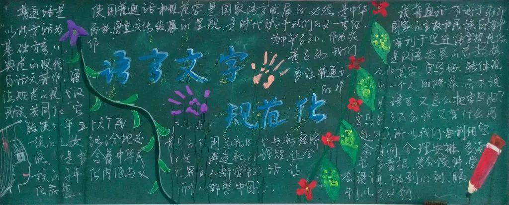 又好看又好画的汉字黑板报 好看的黑板报图片大全