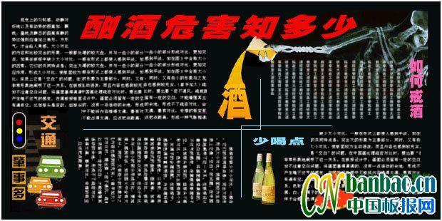 饮酒黑板报 黑板报图片素材
