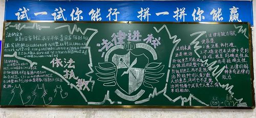 关于法律的资料黑板报 法律黑板报图片素材