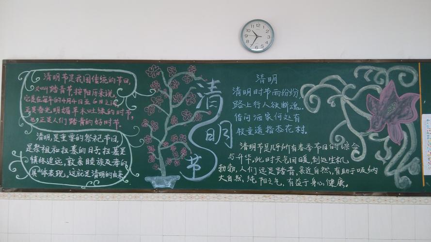 诗画清明黑板报 清明黑板报图片大全