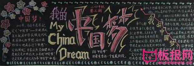 我的成长我的梦黑板报 我和我的祖国黑板报图片大全