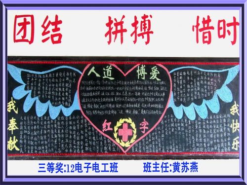 《博爱》黑板报 黑板报图片素材