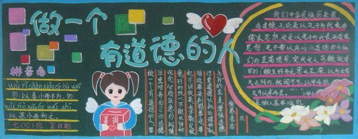 小学低年级好品德黑板报 小学一年级黑板报图片素材