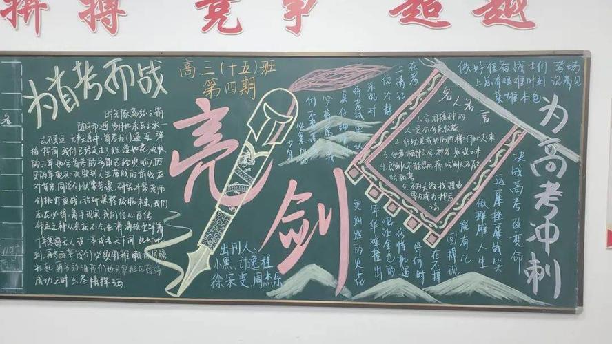 适合再黑板报 适合黑板报图片大全